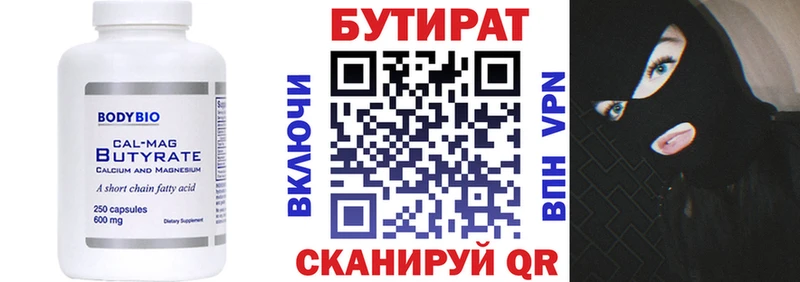 БУТИРАТ 1.4BDO  Москва 